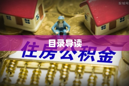 板芙目录导读